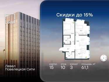 Квартира 61,1 м², 3-комнатная - изображение 1