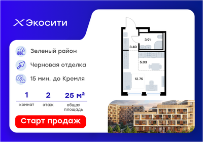 Квартира 25,1 м², студия - изображение 1