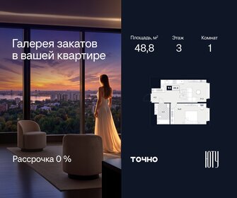 Квартира 48,8 м², 1-комнатная - изображение 1