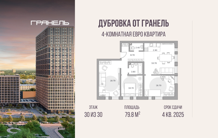 Квартира 79,8 м², 4-комнатная - изображение 1