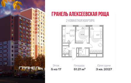 Квартира 51,2 м², 2-комнатная - изображение 1