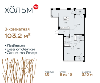 Квартира 103,2 м², 3-комнатная - изображение 1