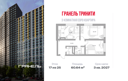 Квартира 60,6 м², 3-комнатная - изображение 1