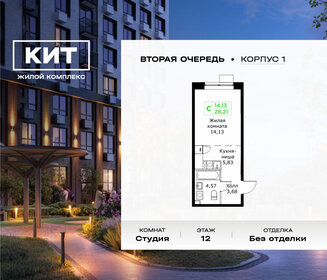 Квартира 28,2 м², студия - изображение 1