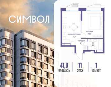 Квартира 41 м², 1-комнатная - изображение 1