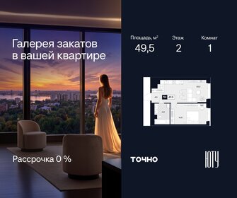 Квартира 49,5 м², 1-комнатная - изображение 1