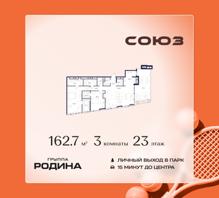 Квартира 162,7 м², 3-комнатная - изображение 1