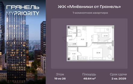 Квартира 48,6 м², 1-комнатная - изображение 1