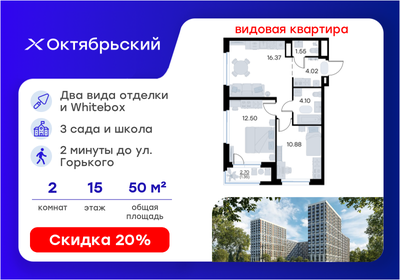 Квартира 50,8 м², 2-комнатная - изображение 1