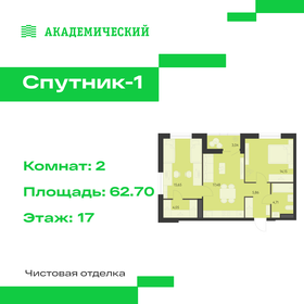 Квартира 62,7 м², 2-комнатная - изображение 1