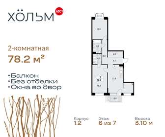 Квартира 78,2 м², 2-комнатная - изображение 1
