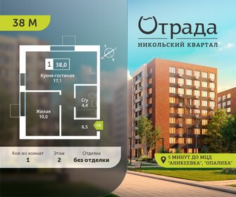 Квартира 38 м², 1-комнатная - изображение 1