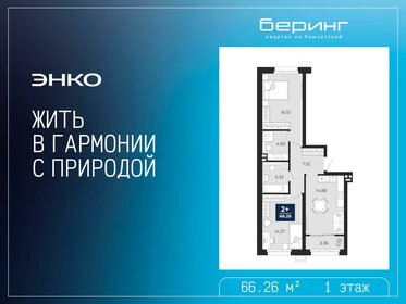 Квартира 66,3 м², 2-комнатная - изображение 1