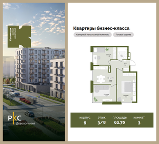 Квартира 62,7 м², 3-комнатная - изображение 1