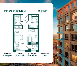Квартира 29,3 м², студия - изображение 1