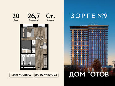 Квартира 26,7 м², студия - изображение 1