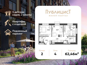 Квартира 62,5 м², 2-комнатная - изображение 1