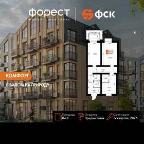 Квартира 84,8 м², 2-комнатная - изображение 1