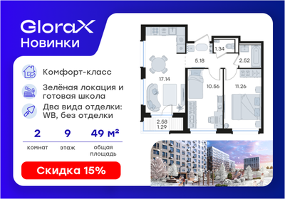 Квартира 49,3 м², 2-комнатная - изображение 1