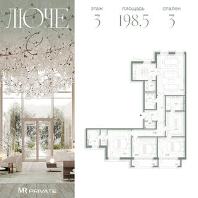 Квартира 198,5 м², 3-комнатная - изображение 1