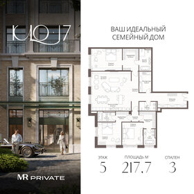 Квартира 217,7 м², 3-комнатная - изображение 1