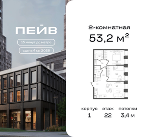 Квартира 53,2 м², 2-комнатная - изображение 1