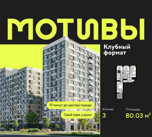 Квартира 80 м², 3-комнатная - изображение 1