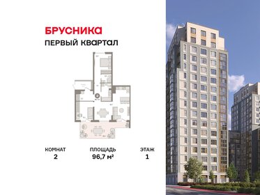 Квартира 96,7 м², 2-комнатная - изображение 1