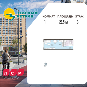 Квартира 28,5 м², студия - изображение 1