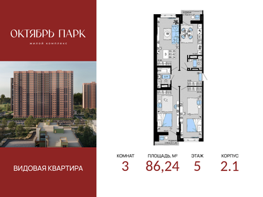 Квартира 86,2 м², 3-комнатная - изображение 1