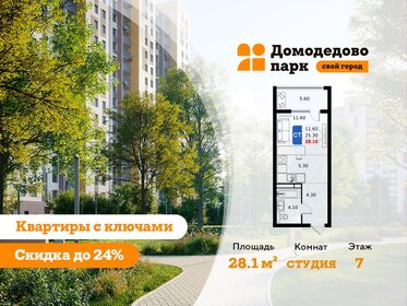 Квартира 28,1 м², студия - изображение 1