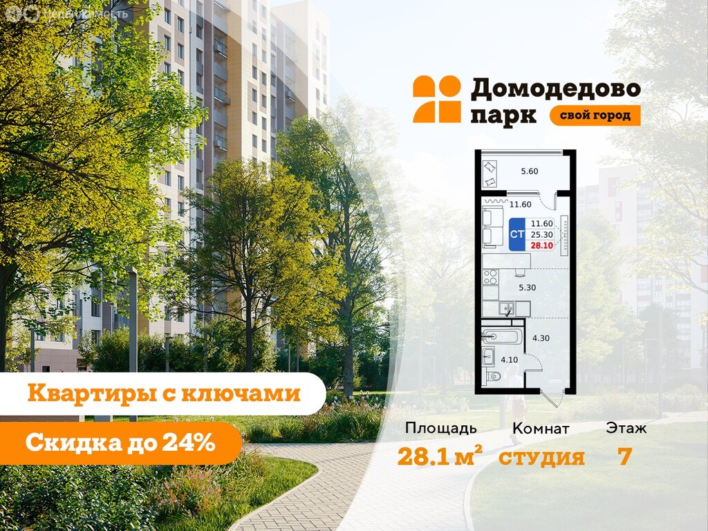 Варианты планировок ЖК «Домодедово Парк» - планировка 1