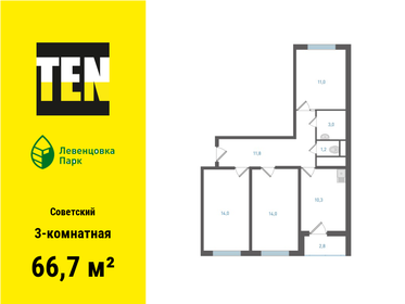 Квартира 66,7 м², 3-комнатная - изображение 1