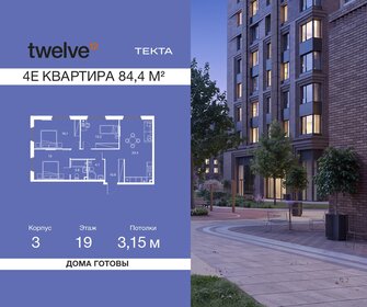 Квартира 84,4 м², 4-комнатная - изображение 1
