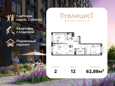 Квартира 62,9 м², 2-комнатная - изображение 1