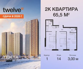 Квартира 65,5 м², 2-комнатная - изображение 1
