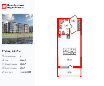 Квартира 24,6 м², студия - изображение 1