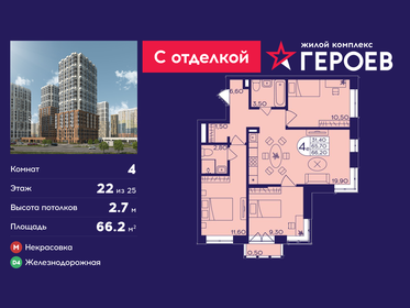 Квартира 66,2 м², 4-комнатная - изображение 1