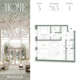 Квартира 78,3 м², 1-комнатная - изображение 1