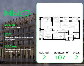 Квартира 107 м², 2-комнатная - изображение 1