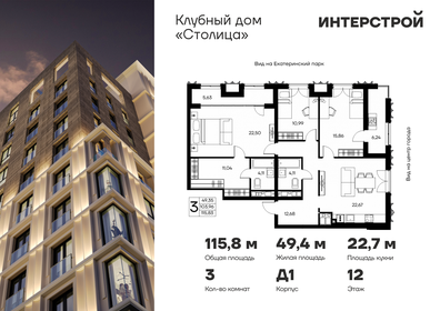 Квартира 115,8 м², 3-комнатная - изображение 1