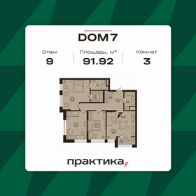 Квартира 91,9 м², 3-комнатная - изображение 1
