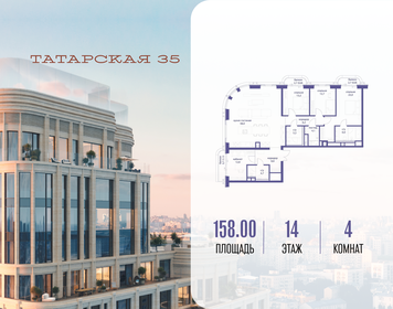 Квартира 158 м², 4-комнатная - изображение 1