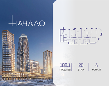 Квартира 188,1 м², 4-комнатная - изображение 1