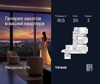 Квартира 61,5 м², 2-комнатная - изображение 1