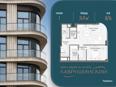 Квартира 74,9 м², 1-комнатная - изображение 1
