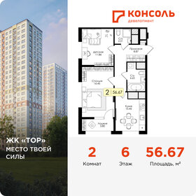 Квартира 56,7 м², 2-комнатная - изображение 1