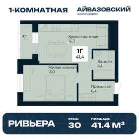 Квартира 41,4 м², 1-комнатная - изображение 1