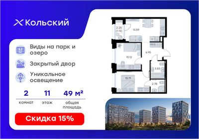 Квартира 49,1 м², 2-комнатная - изображение 1