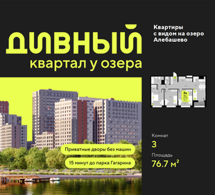 Квартира 76,7 м², 3-комнатная - изображение 1